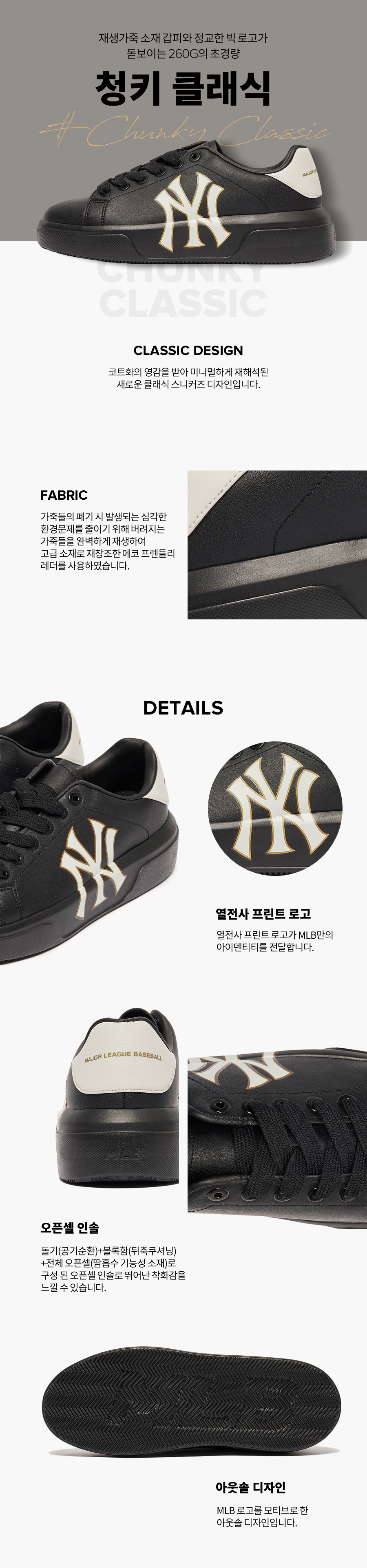 엠엘비(MLB) 청키 클래식 (CHUNKY CLASSIC) NY (Black)